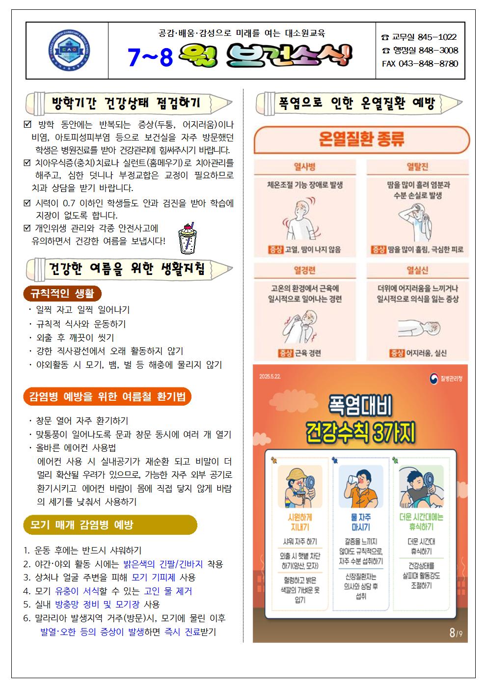 2025년 7,8월 보건소식지001