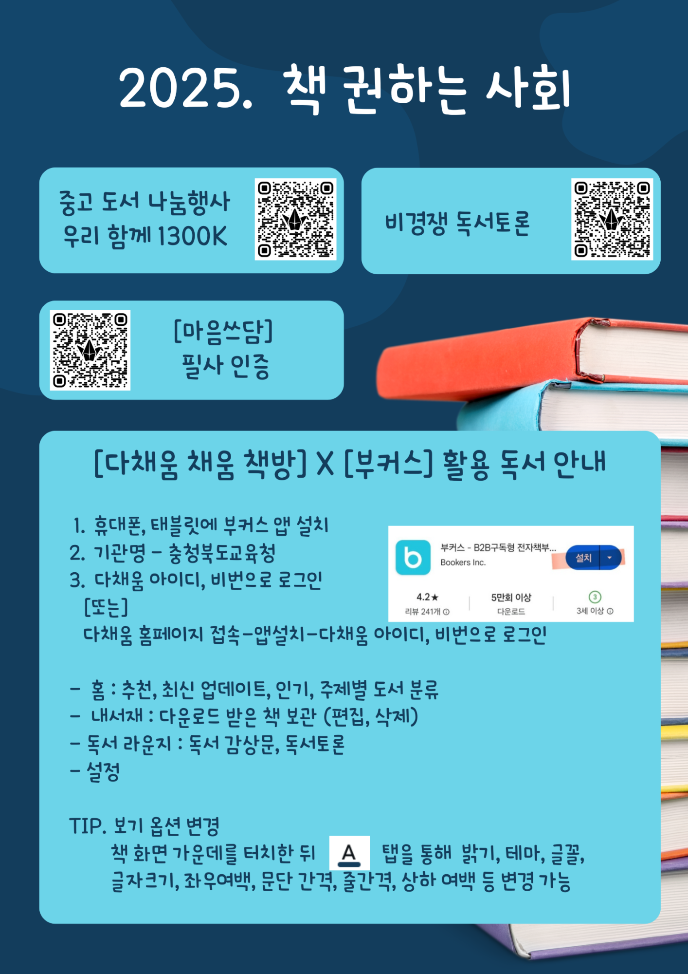 독서 활동 안내
