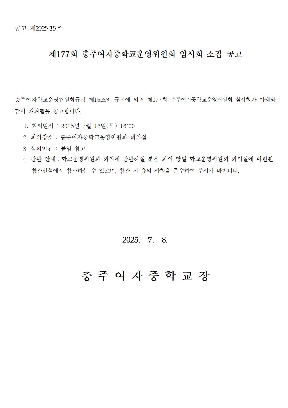 제177회 소집공고문001