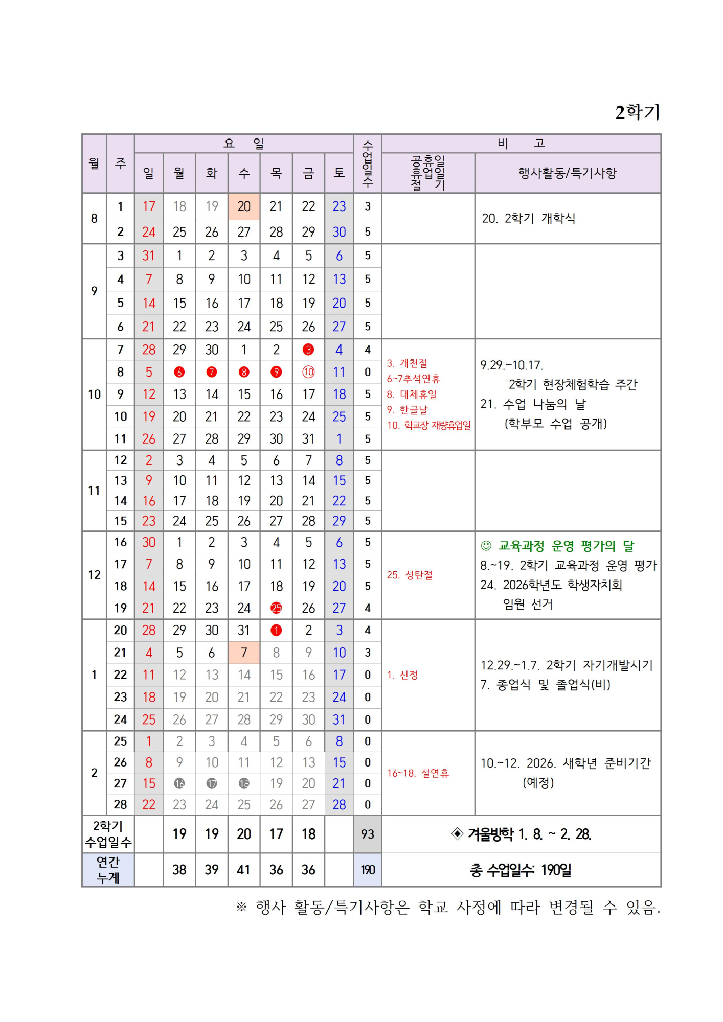 2025. 학사일정 변경2