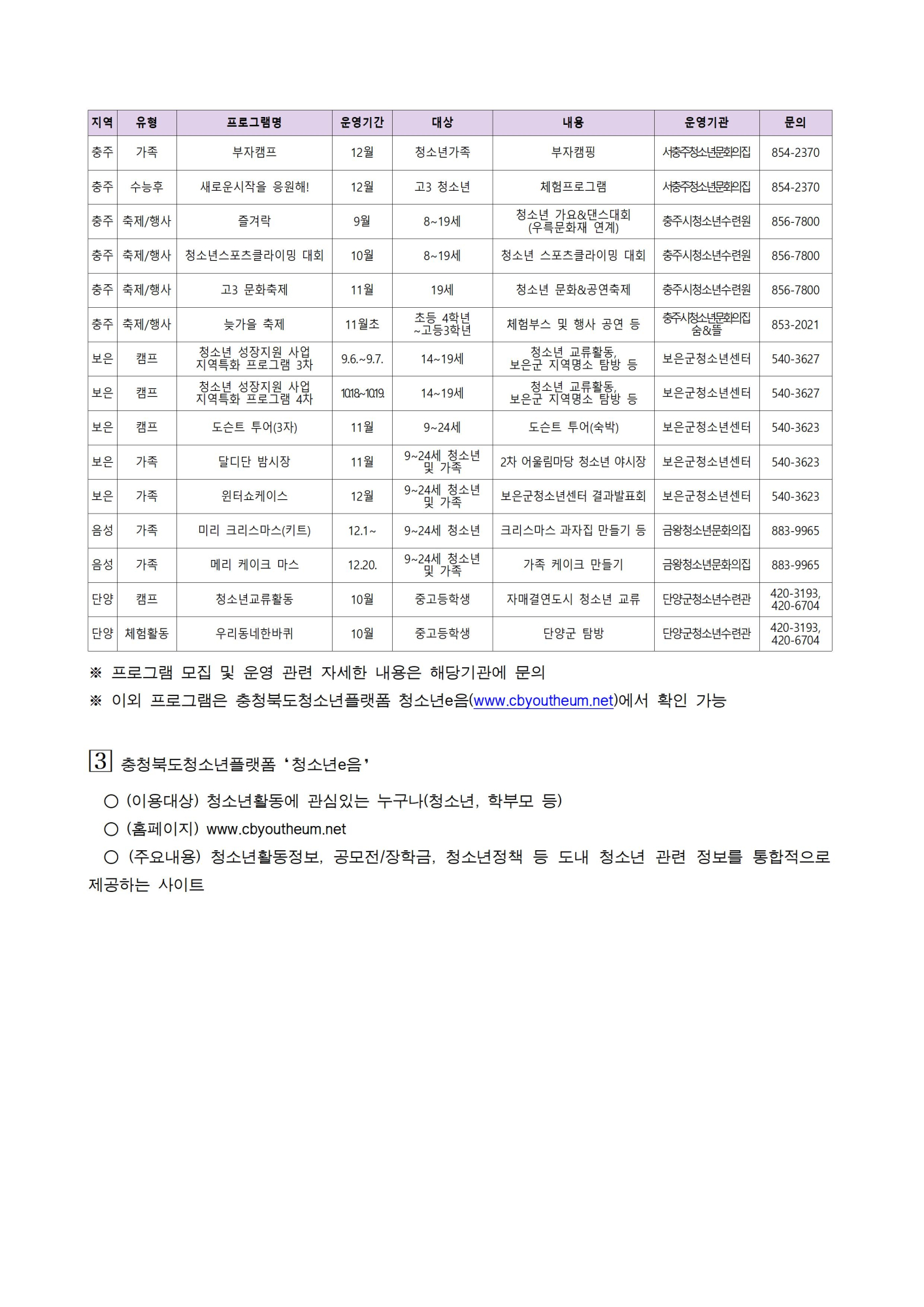 여름방학 및 하반기 청소년활동 정보003