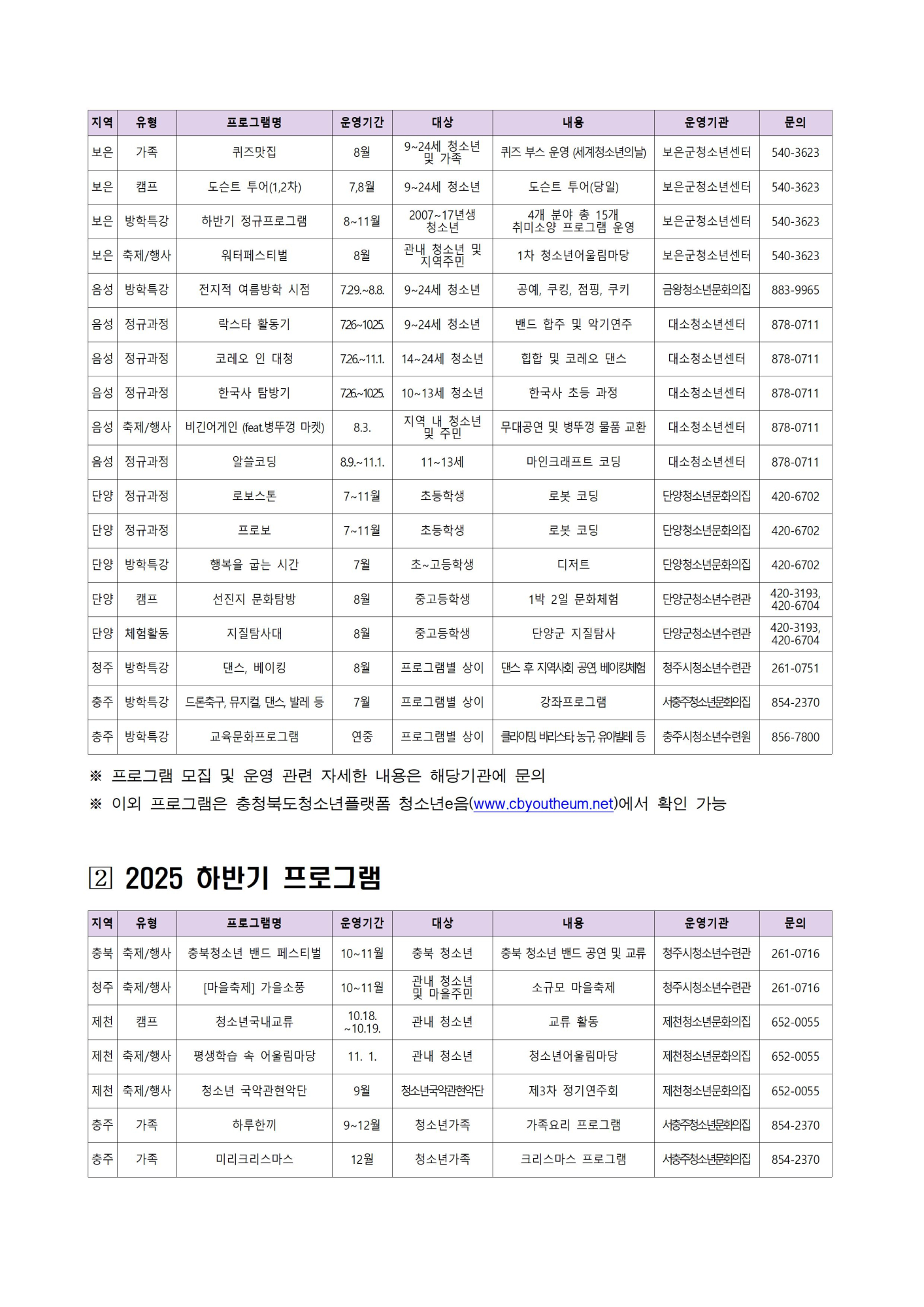 여름방학 및 하반기 청소년활동 정보002