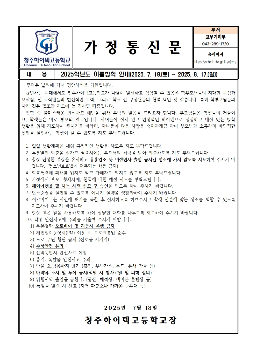여름방학 안내001