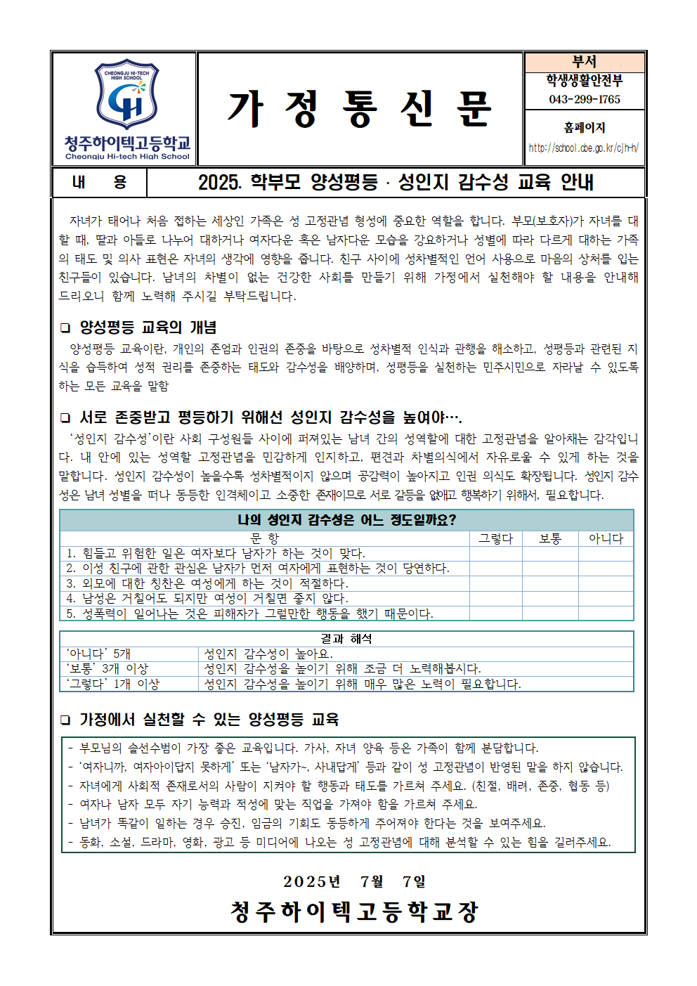 2025. 학부모 양성평등 성인지 감수성 교육 안내문001