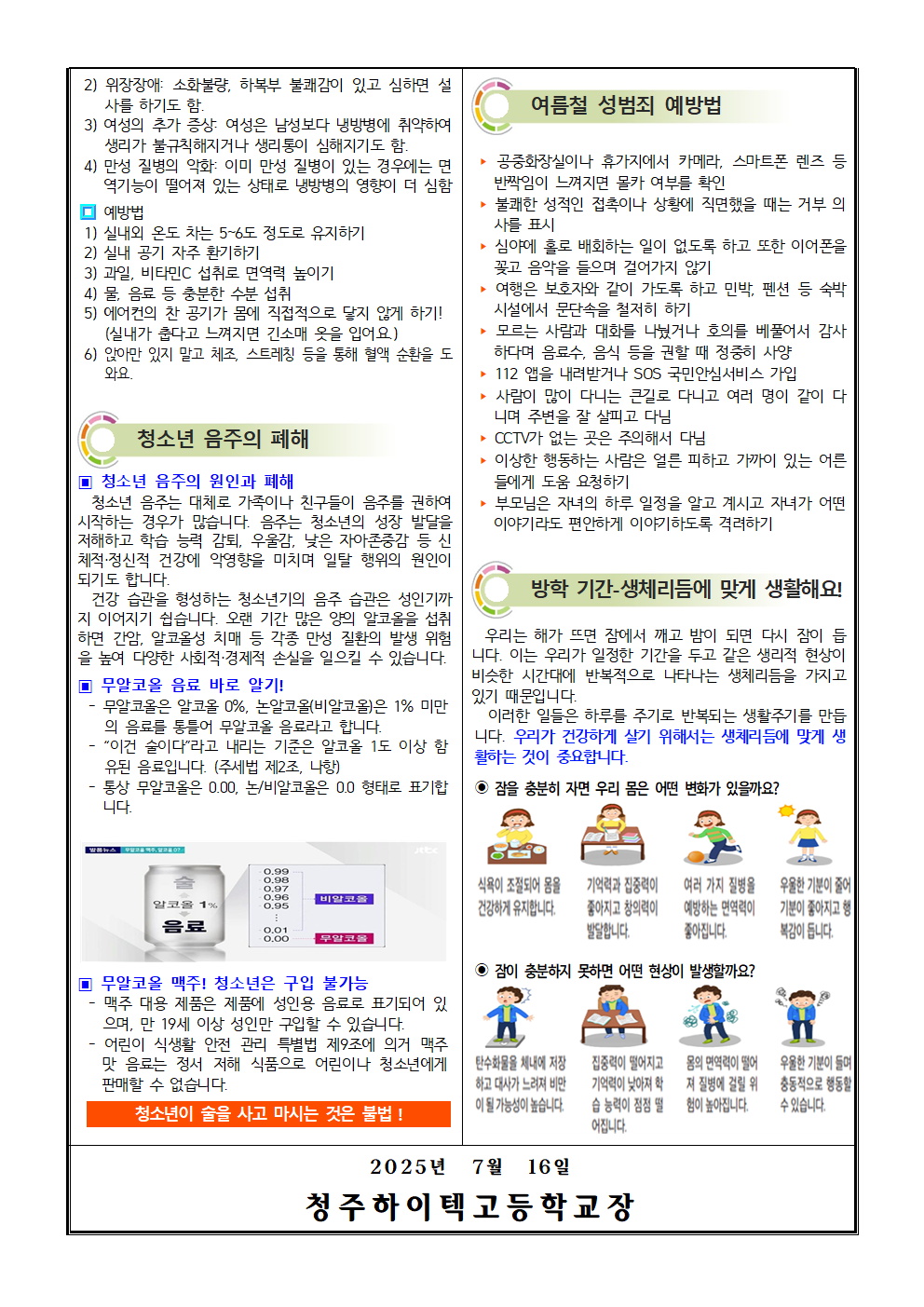 2025. 7월 보건소식002
