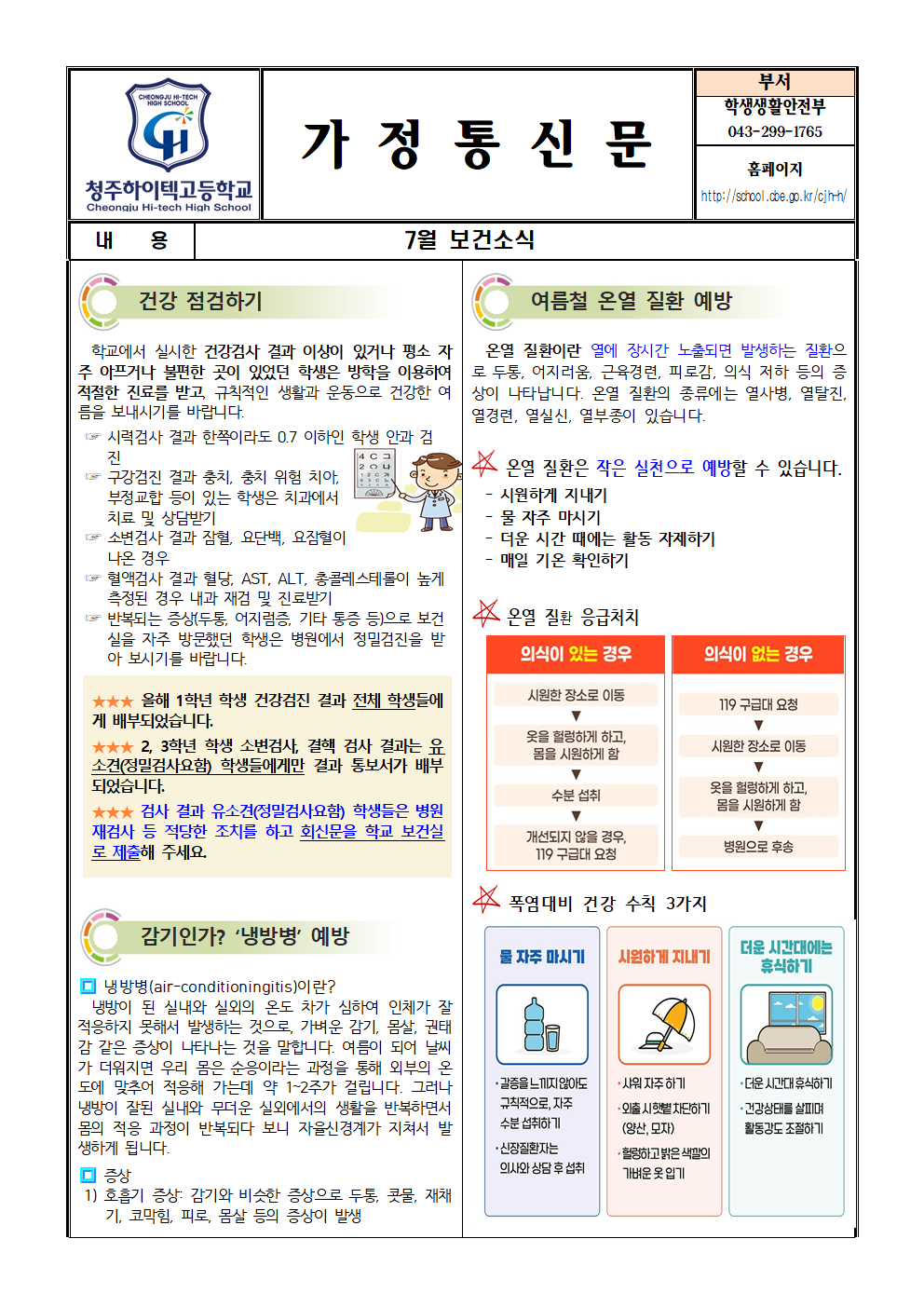 2025. 7월 보건소식001