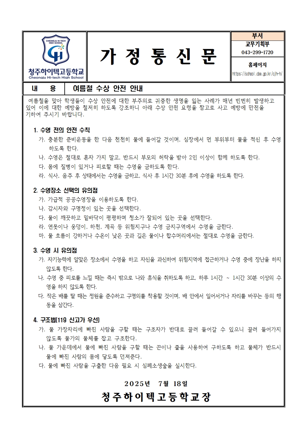 여름철 수상 안전 안내001
