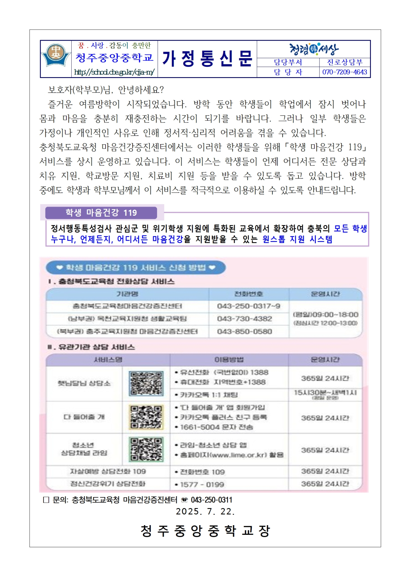 학생마음건강 119 이용 안내 가정통신문001001