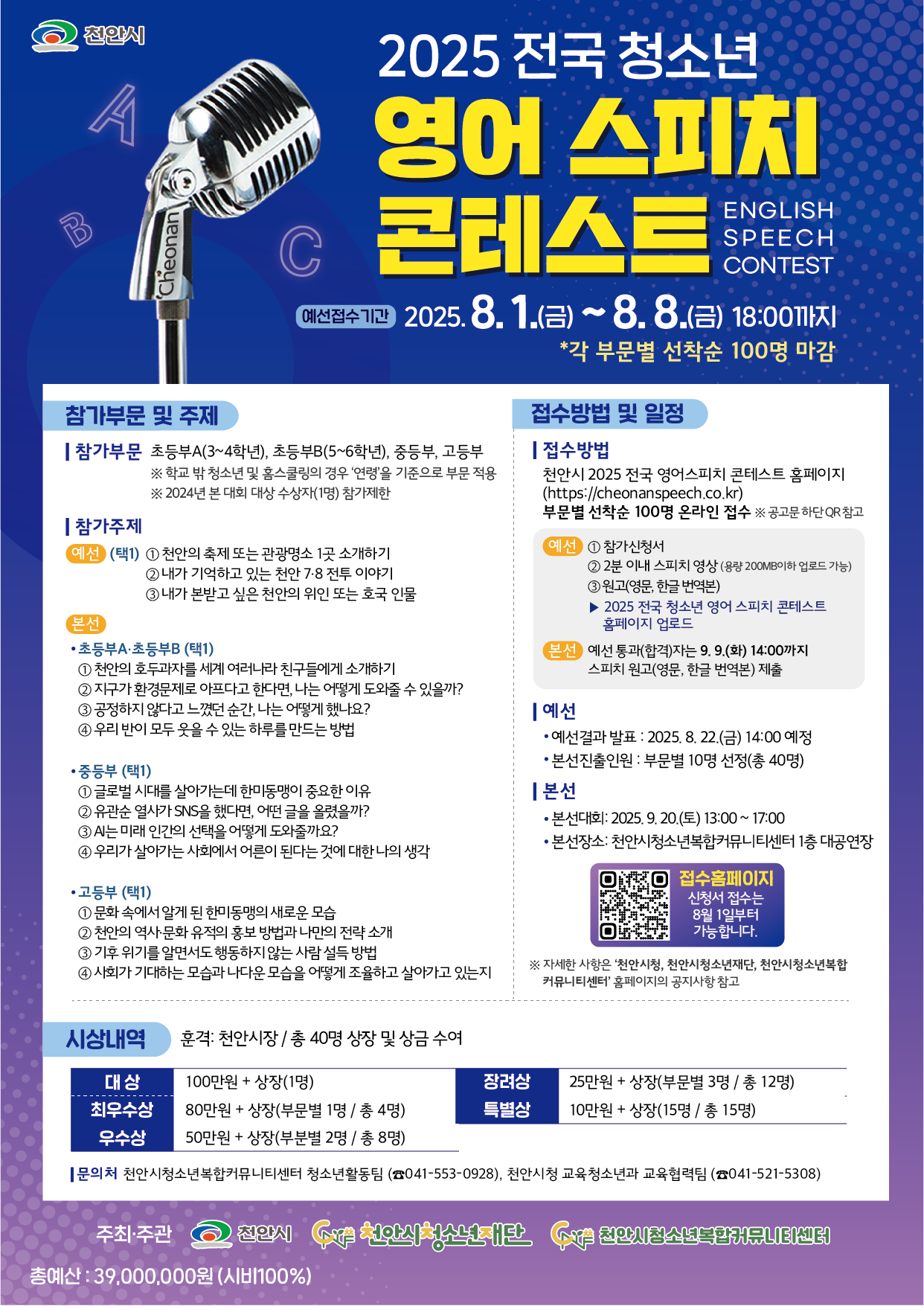 붙임 2. 2025 전국 청소년 영어 스피치 콘테스트 포스터