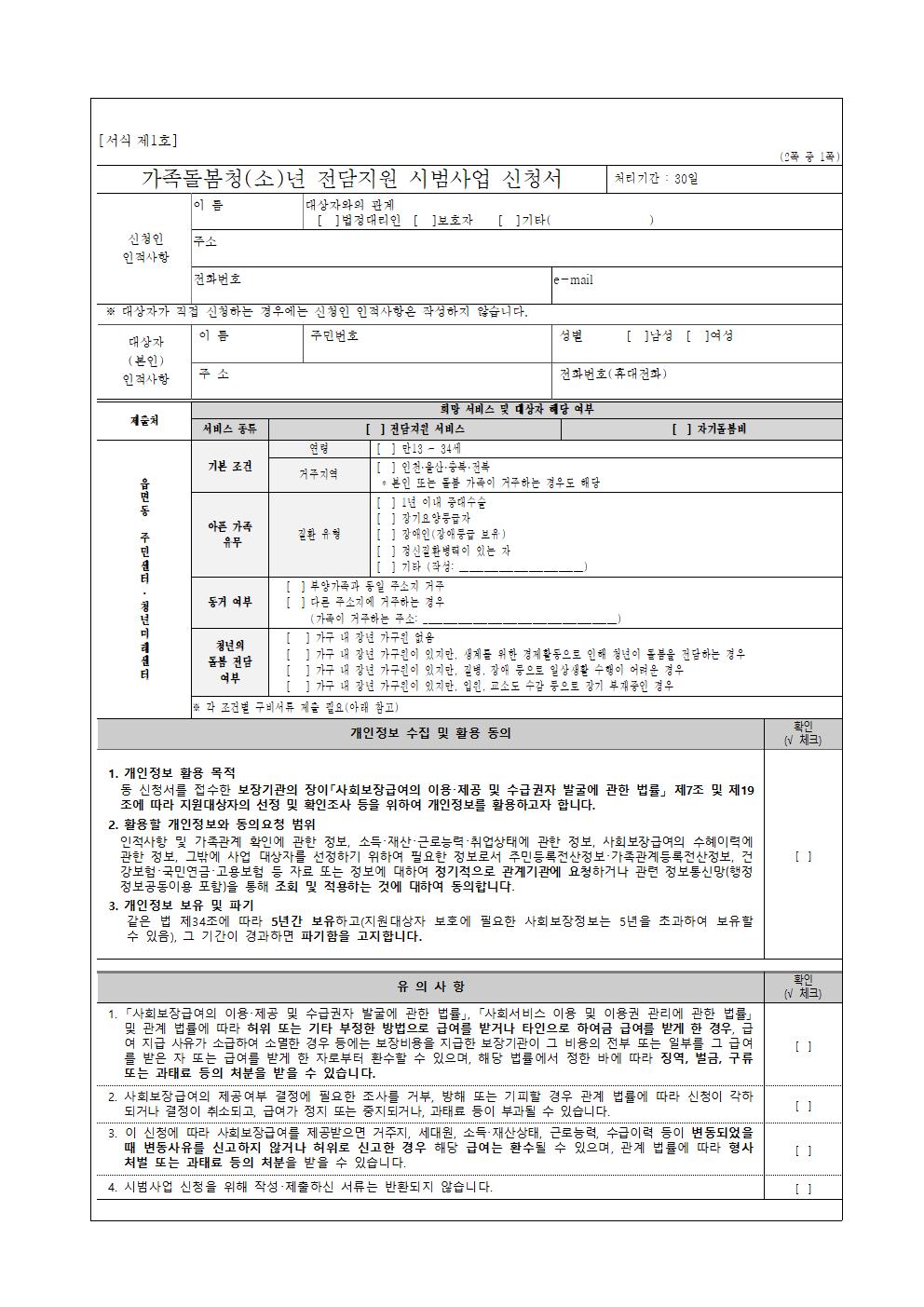 가족돌봄청[소]년 전담지원 사업 안내 가정통신문004