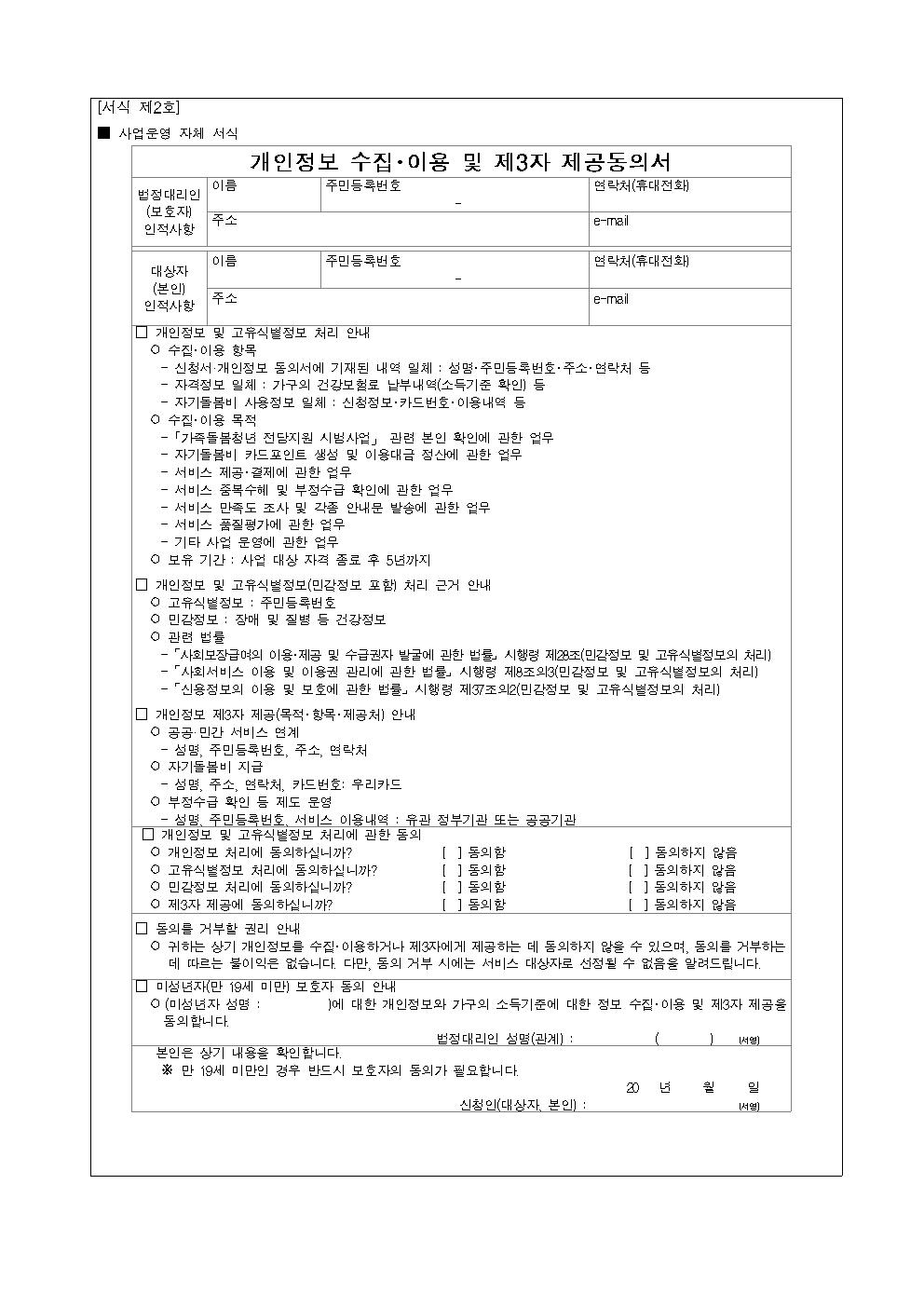 가족돌봄청[소]년 전담지원 사업 안내 가정통신문006