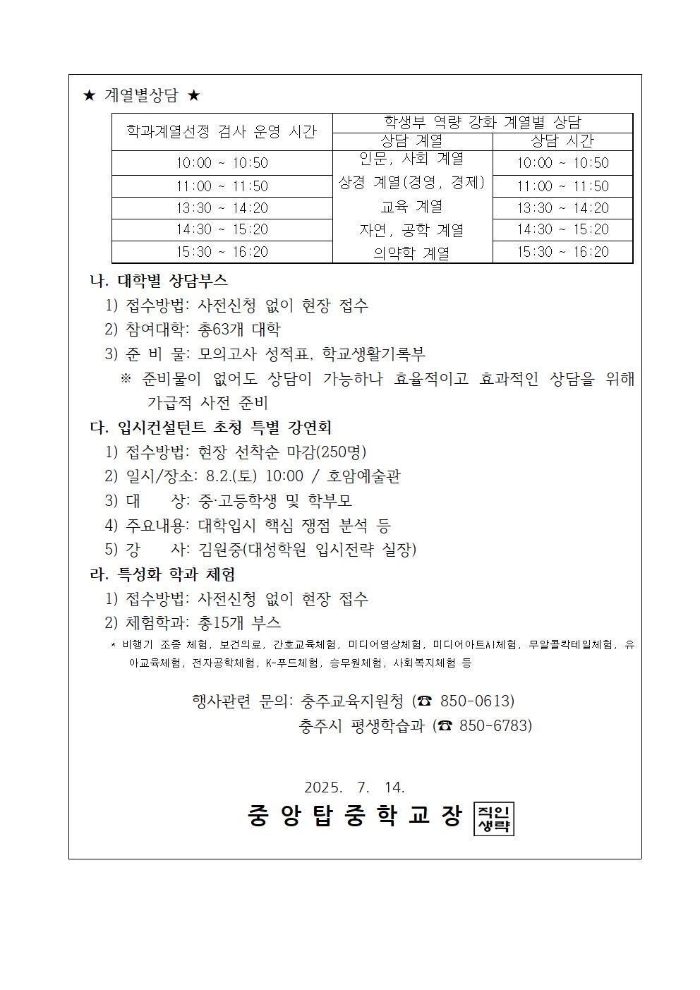 제5회 충주시 2026학년도 대학입시 박람회 안내 가정통신문002