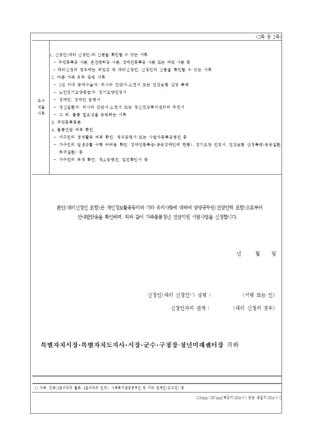 가족돌봄청[소]년 전담지원 사업 안내 가정통신문005