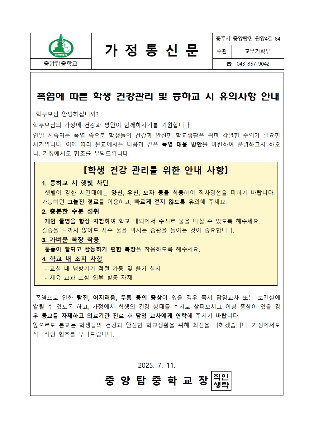 가정통신문001