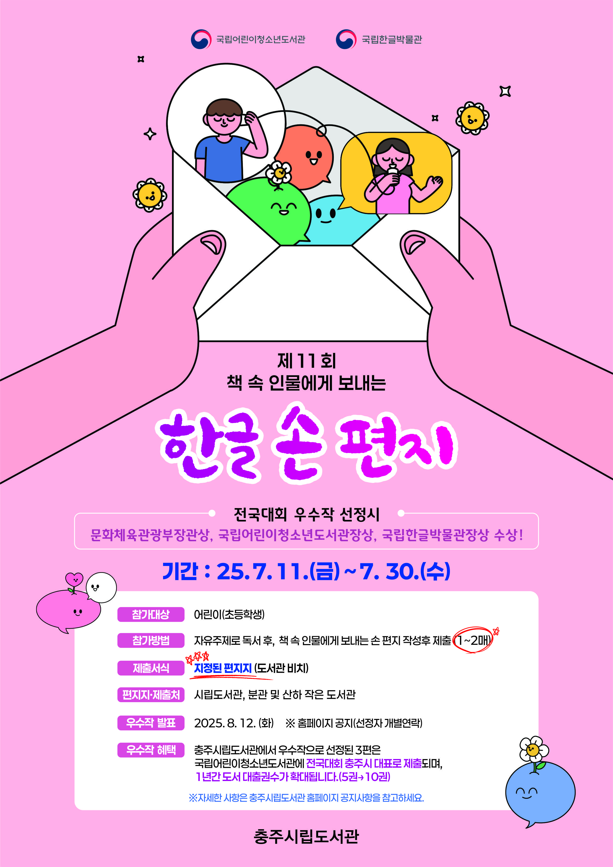 충주시 시립도서관_행사 안내문
