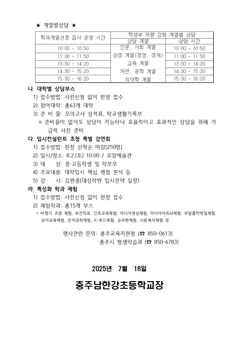 제5회 충주시 2026학년도 대학입시 박람회 안내002