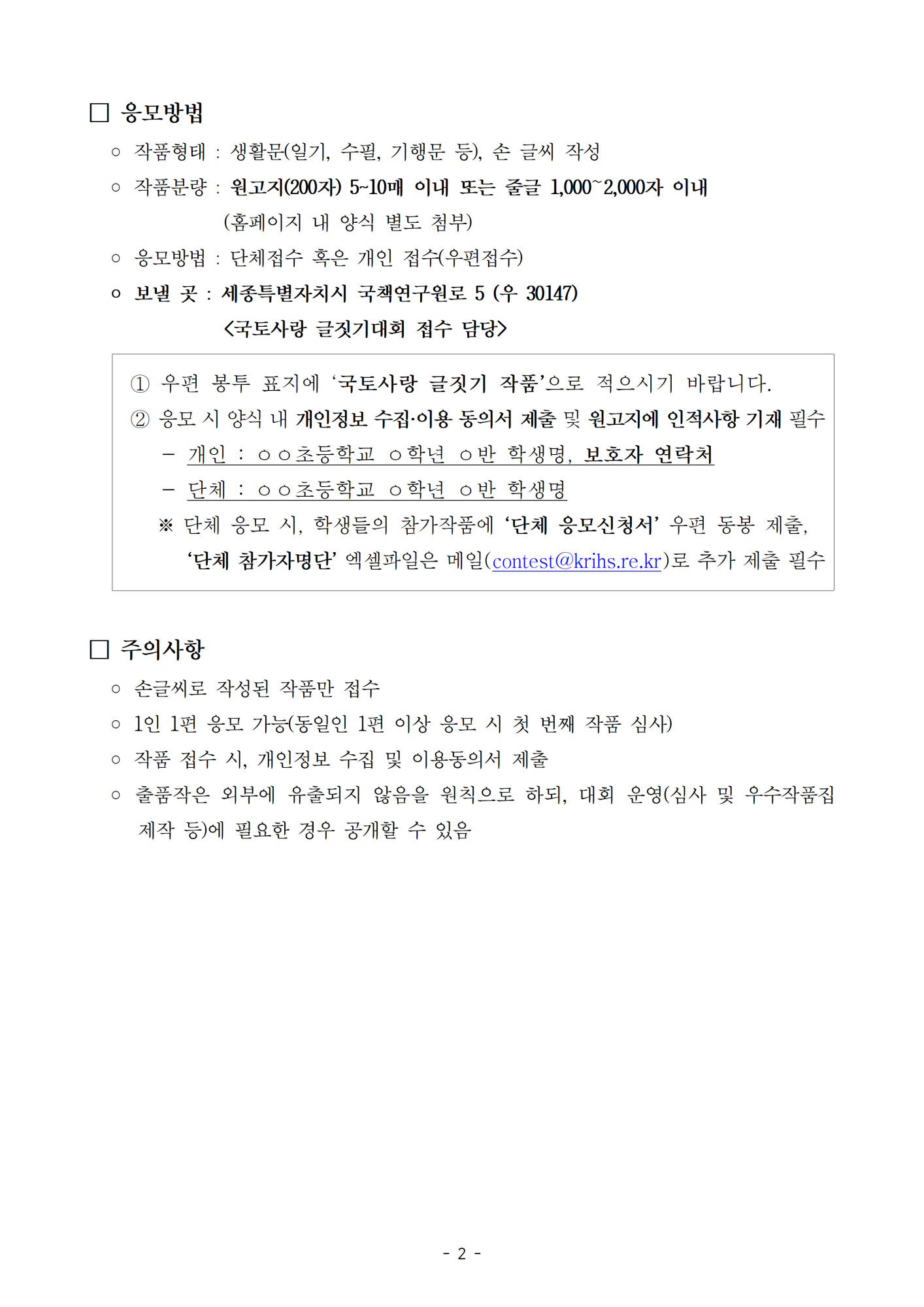 1. (교육부, 국토교통부 후원) 제30회 전국 초등학생 국토사랑 글짓기대회 안내문002