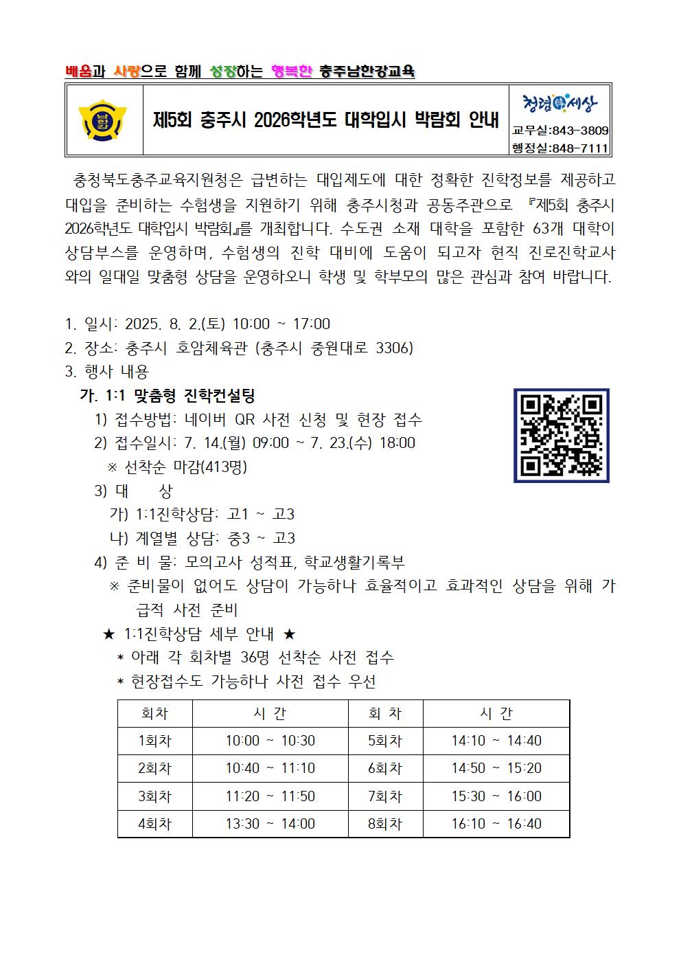 제5회 충주시 2026학년도 대학입시 박람회 안내001