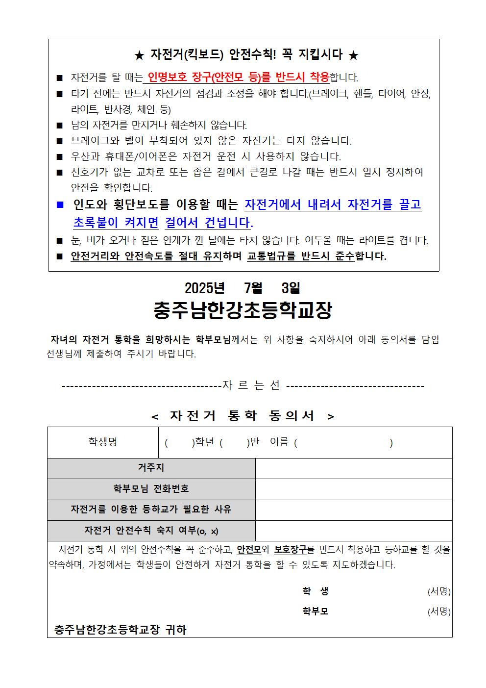 자전거 안전 수칙 및 이용 동의서002