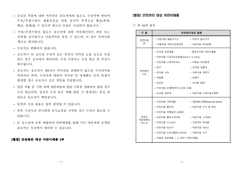 「2025 어린이 제품안전 그림공모전」 공고_2