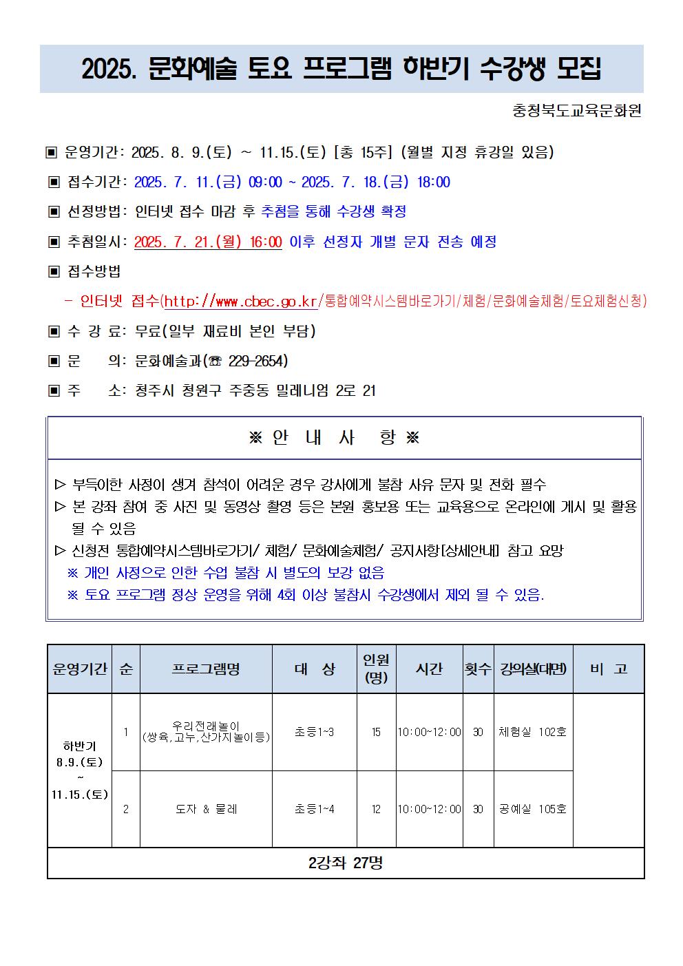 2025.  문화예술 토요 프로그램 하반기 수강생 모집 안내문001