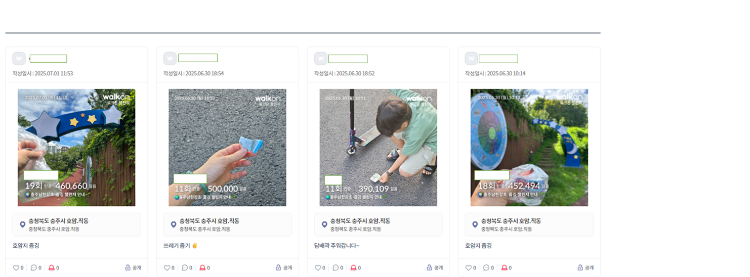워크온 줍깅 챌린지.png