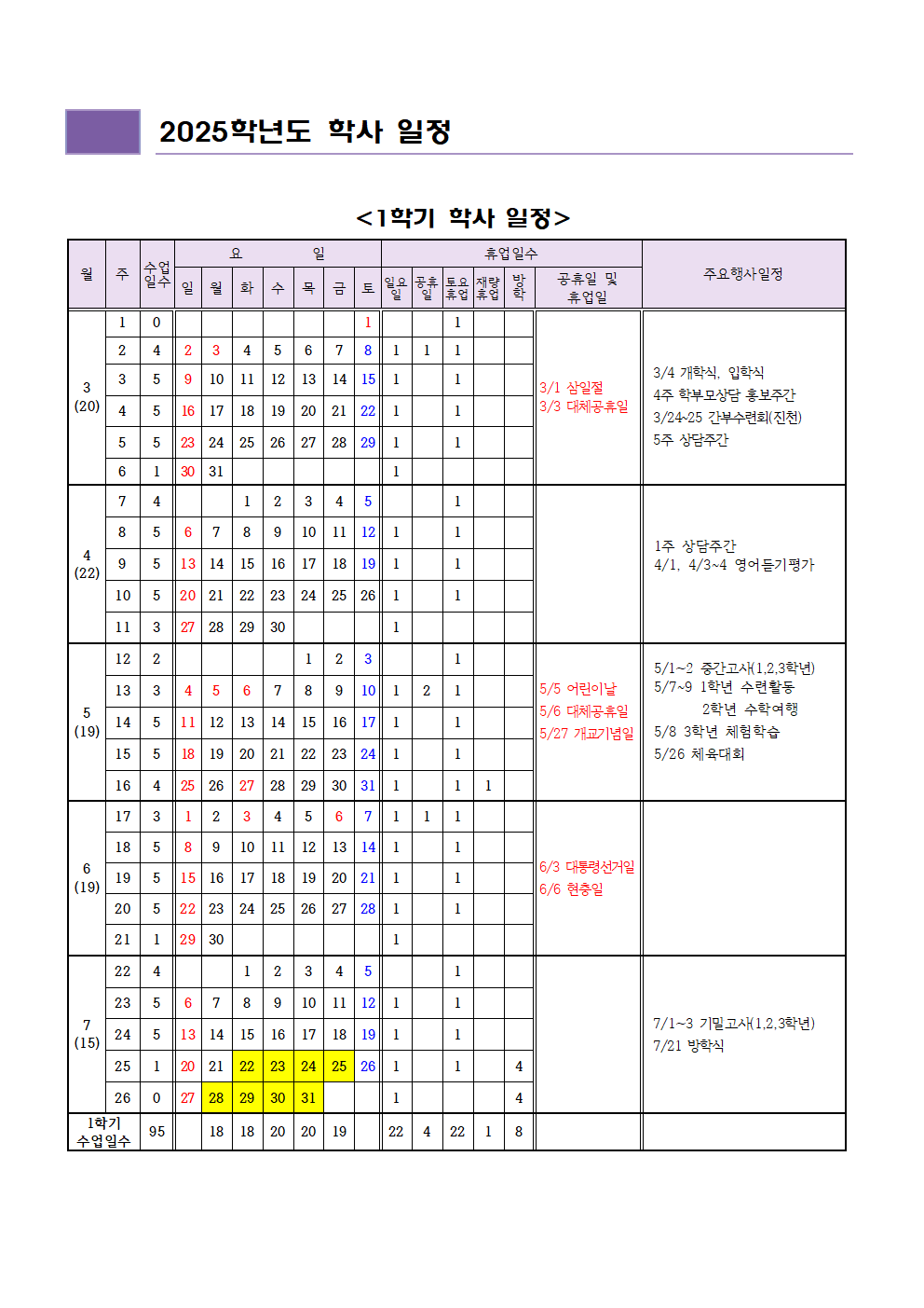 2025학년도 남성중 1,2 학사일정 변경_(7.16.)001