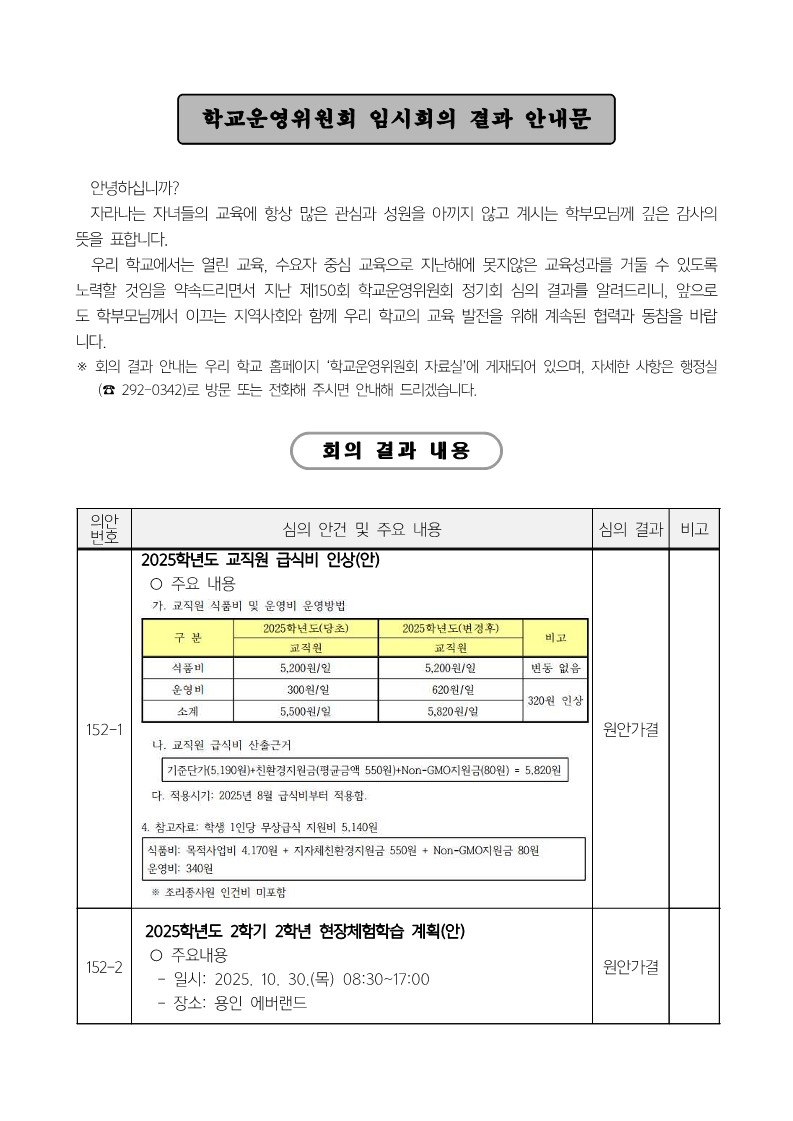 3-3.운영위원회 결과 안내문_1