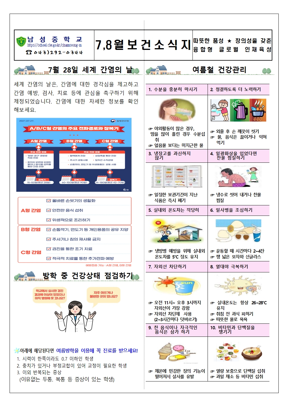 7,8월 보건소식지001