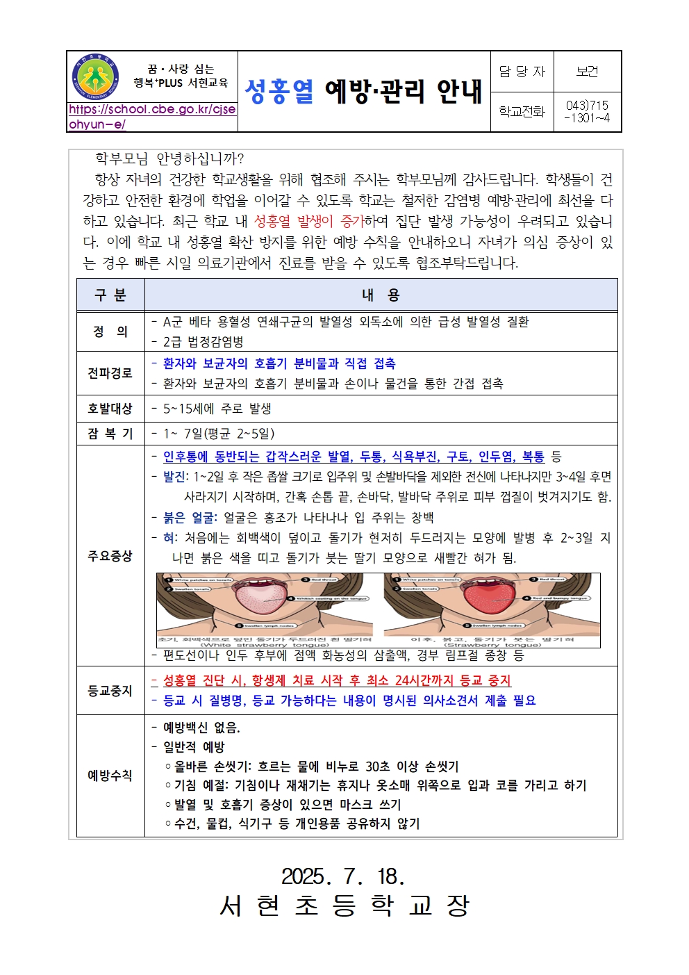 성홍열 예방.관리 안내001