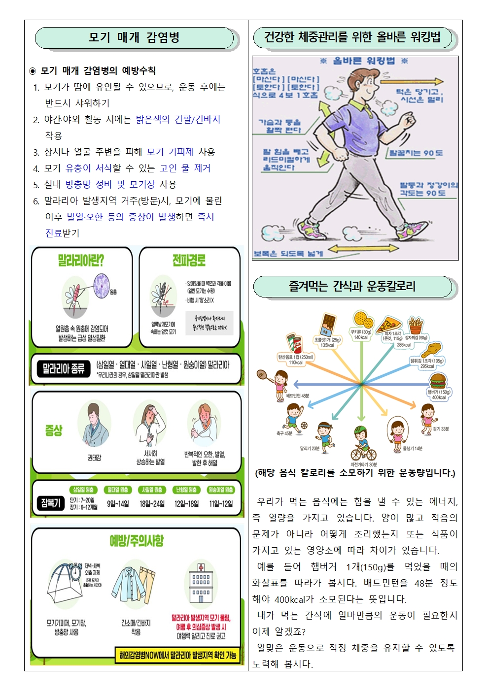 2025년 7, 8월 보건소식지002