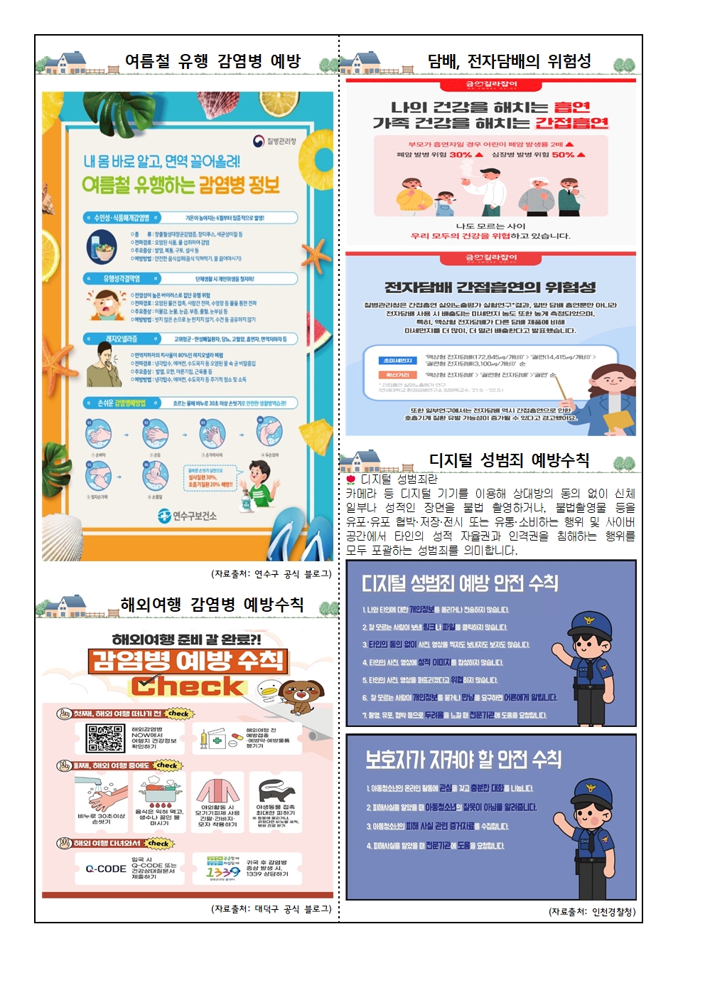 7,8월 보건소식지002