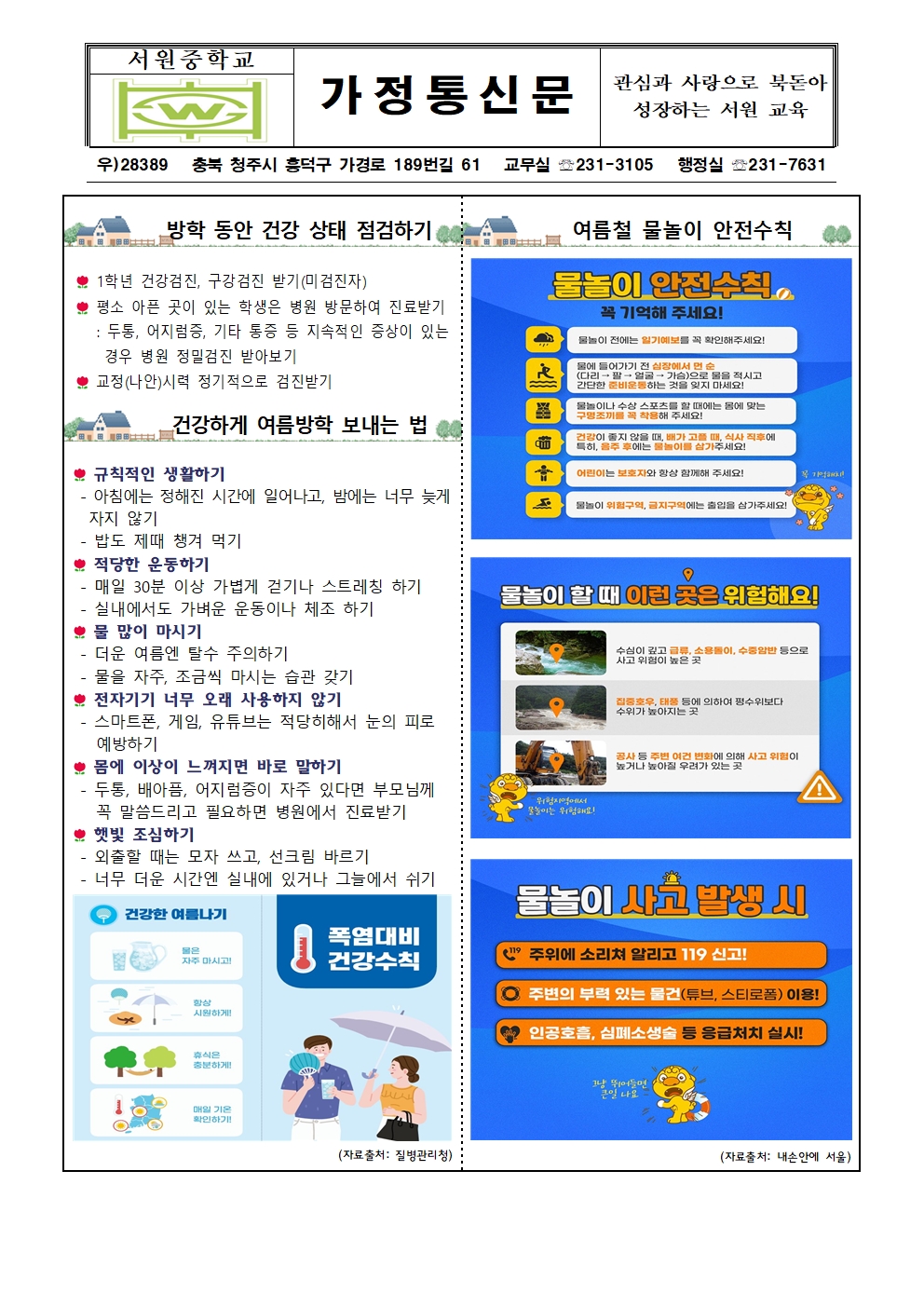 7,8월 보건소식지001
