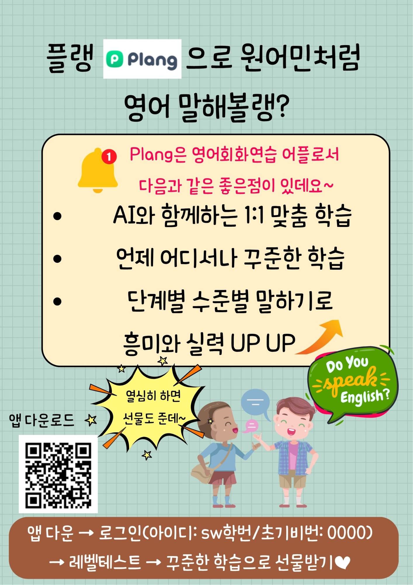 Plang 홍보