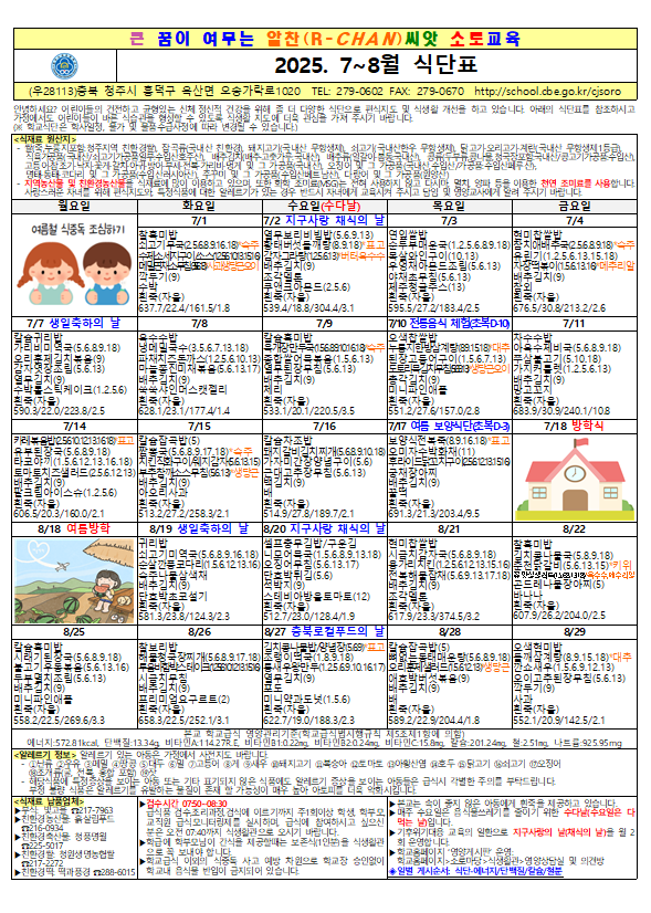 7월 급식 식단표