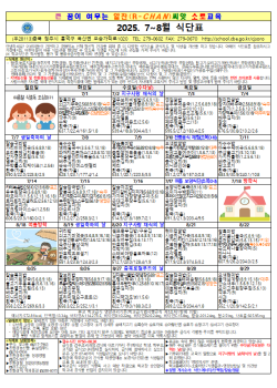 7월 급식 식단표.png