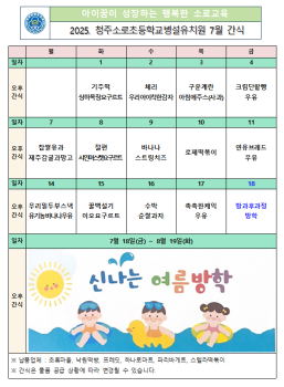 7월 간식 식단표.png