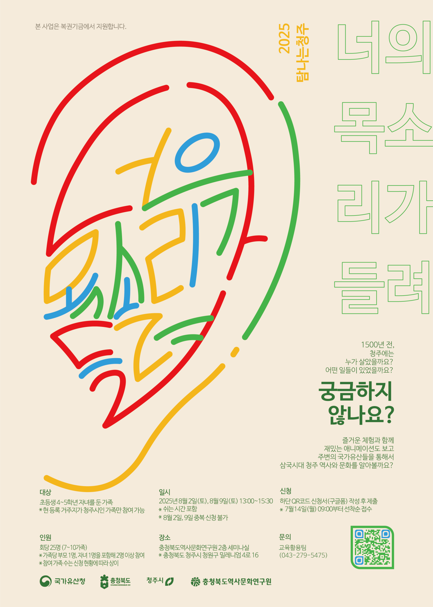 충청북도역사문화연구원 교육활용팀_2. 프로그램 안내 홍보물(포스터)