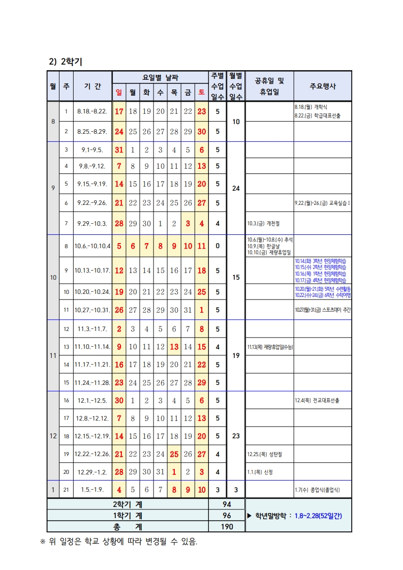 2025.학사일정(0711)_2