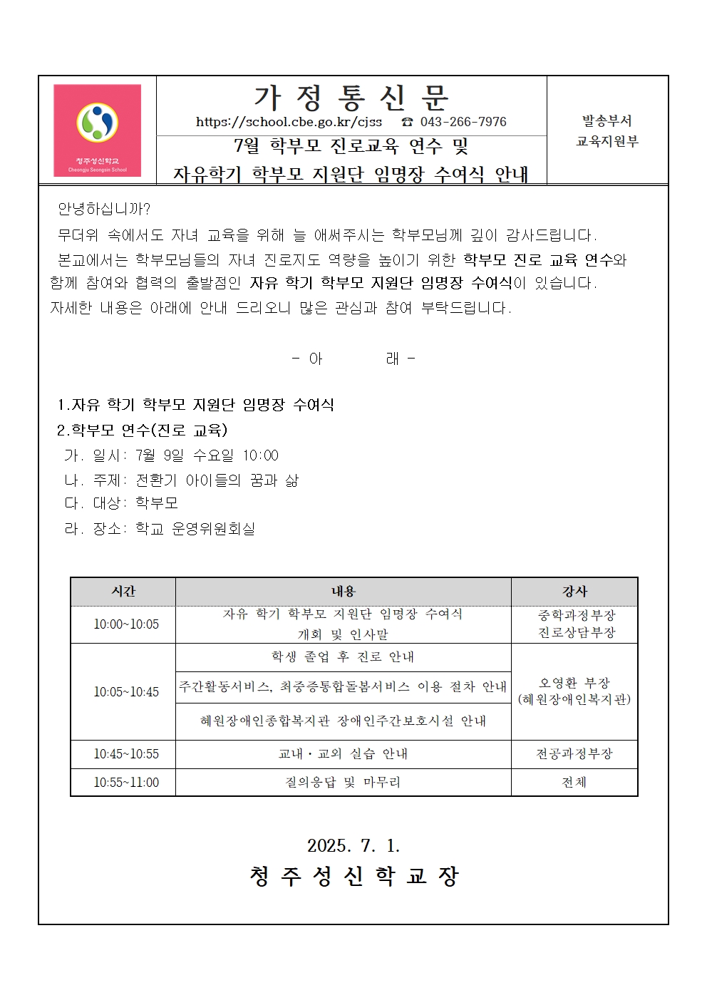 7월 가정통신문001