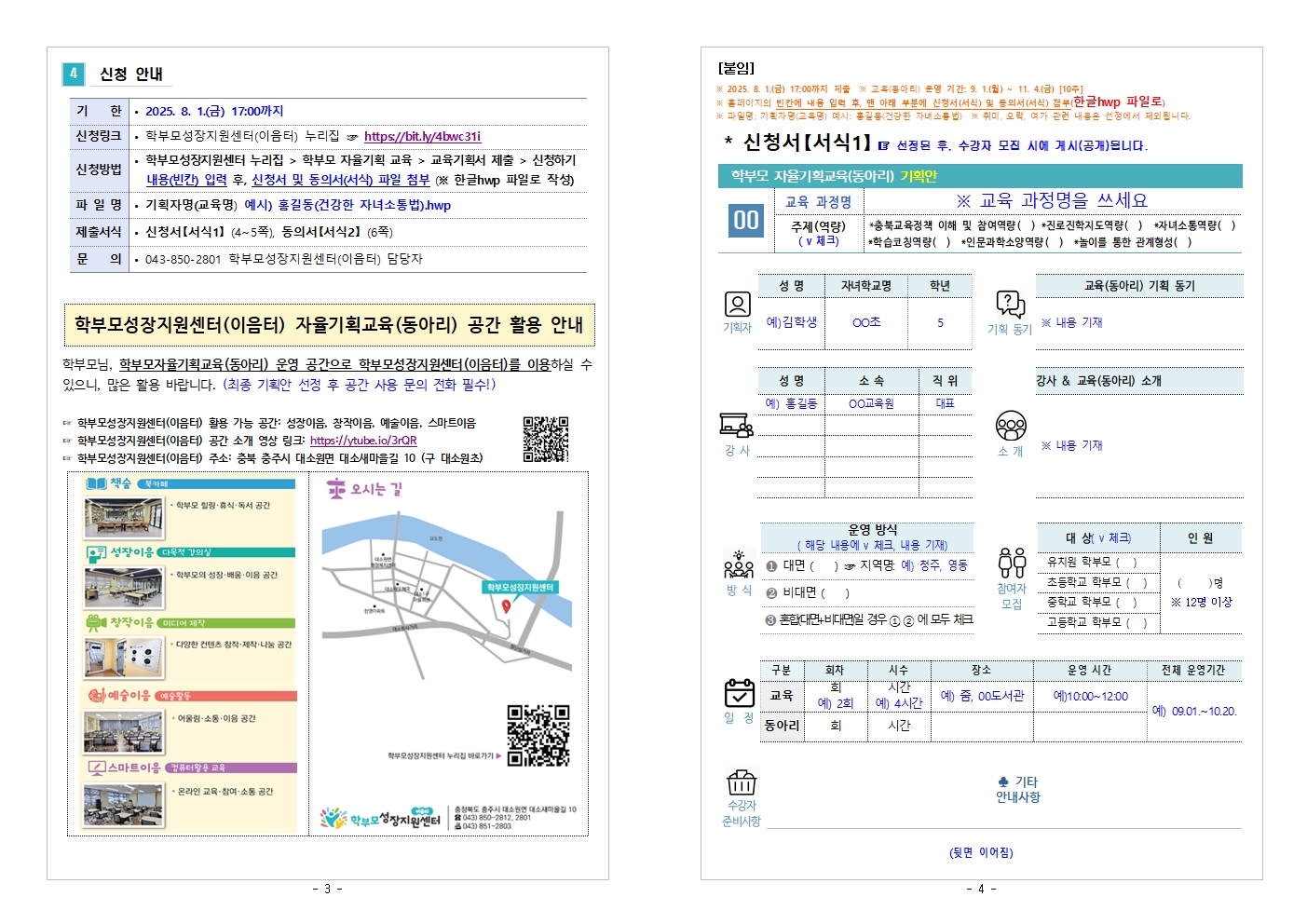 2025. 학부모 자율기획교육(동아리) 2기 기획안 모집 안내002