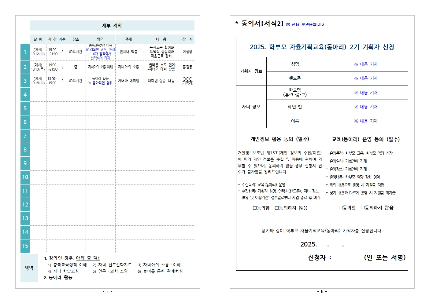2025. 학부모 자율기획교육(동아리) 2기 기획안 모집 안내003