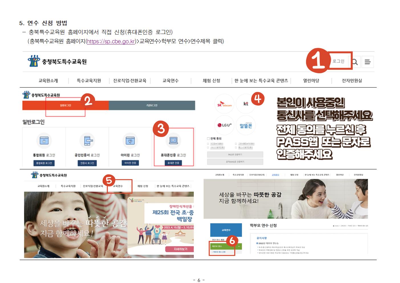 2025. 특수교육대상자 학부모 힐링 연수 운영계획006