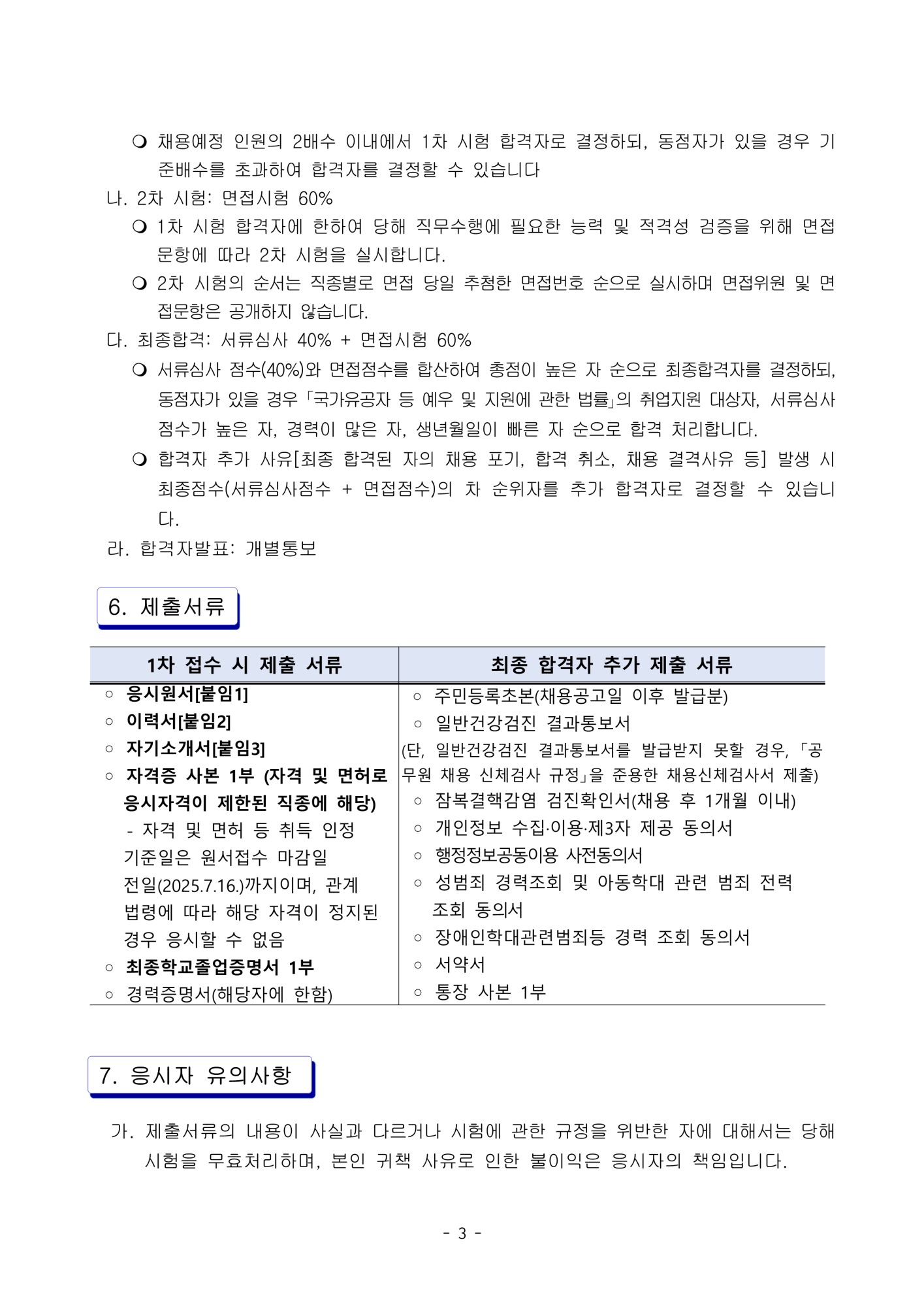 2025년 2학기 특수교육치료사 채용 공고1_3