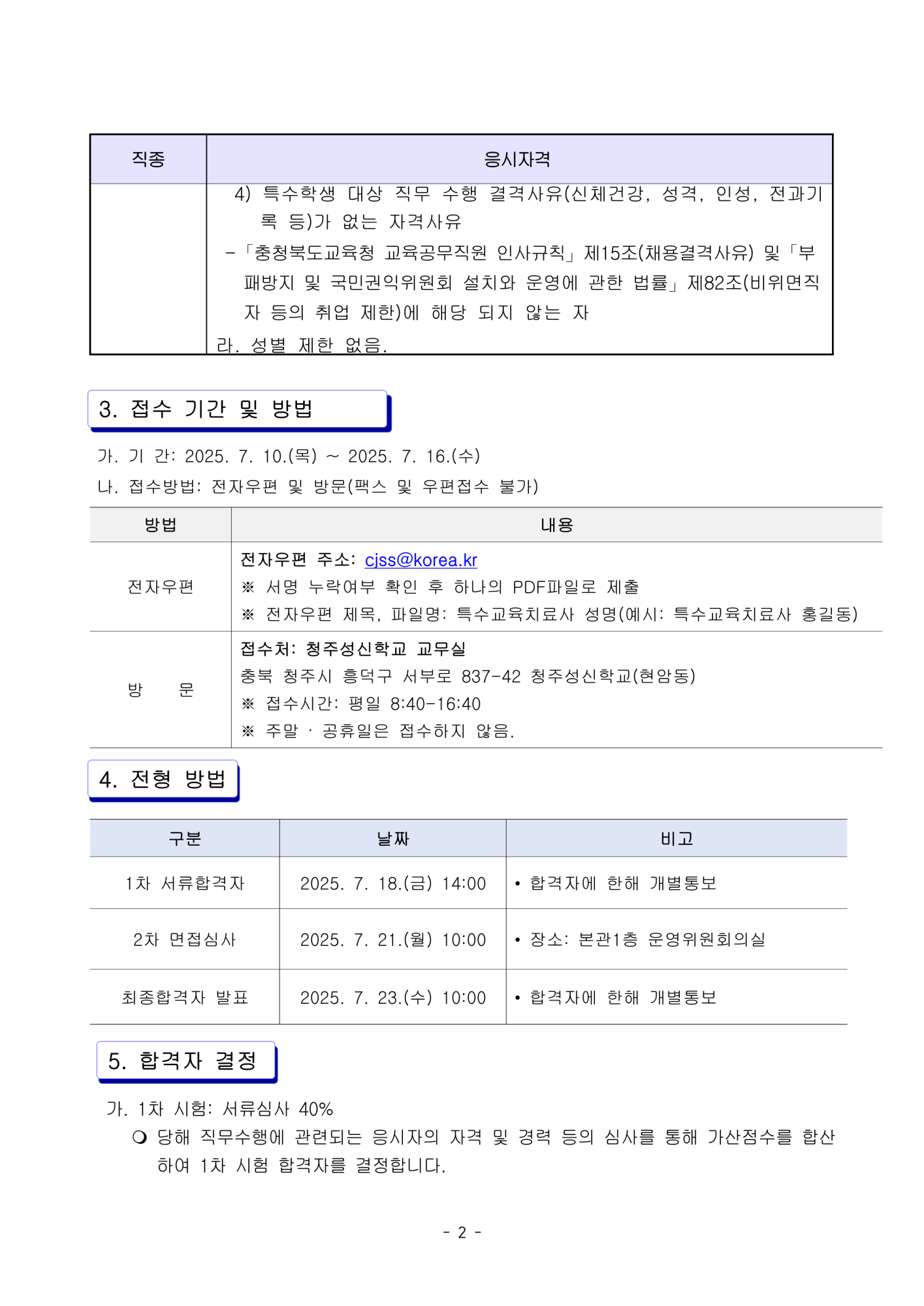 2025년 2학기 특수교육치료사 채용 공고1_2