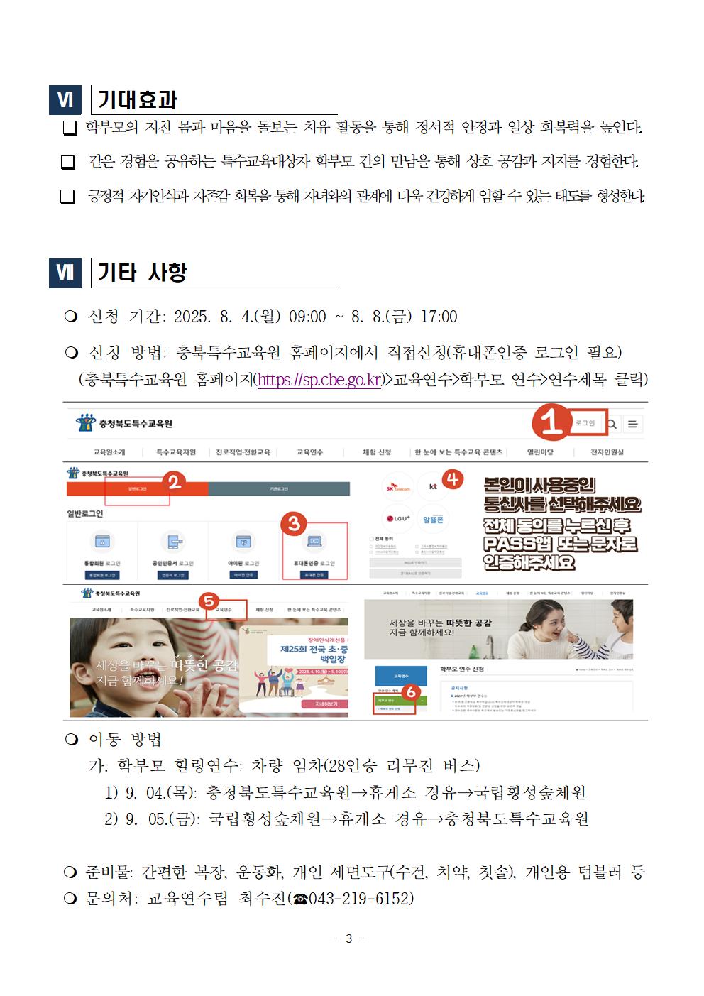 2025. 특수교육대상자 학부모 힐링 연수 운영계획003