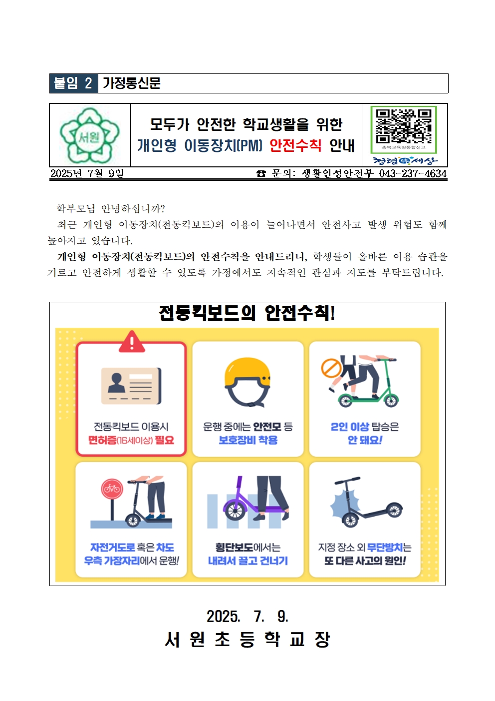 학부모님 안녕하십니까001