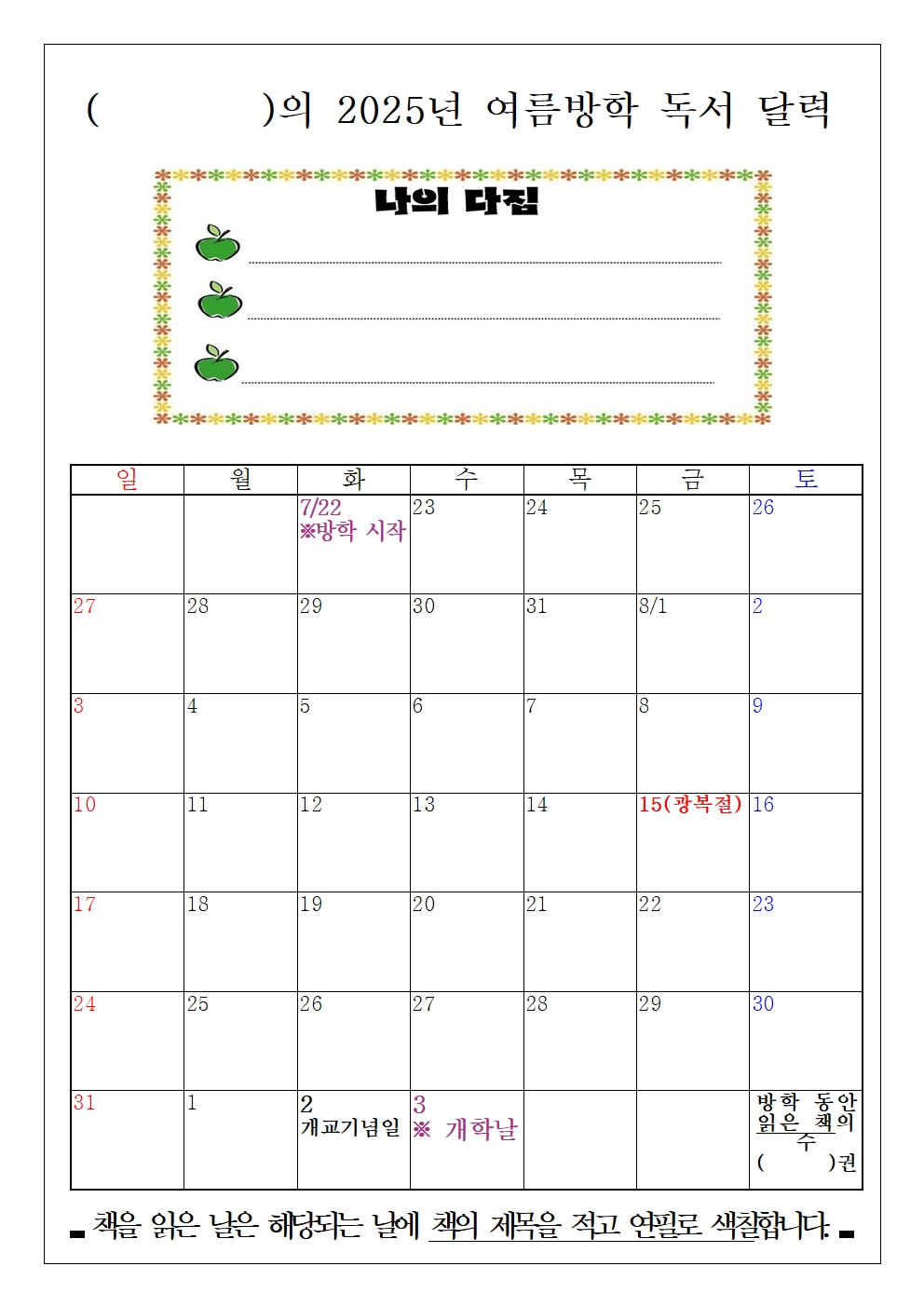 (서원초 5학년) 2025 여름방학계획서004