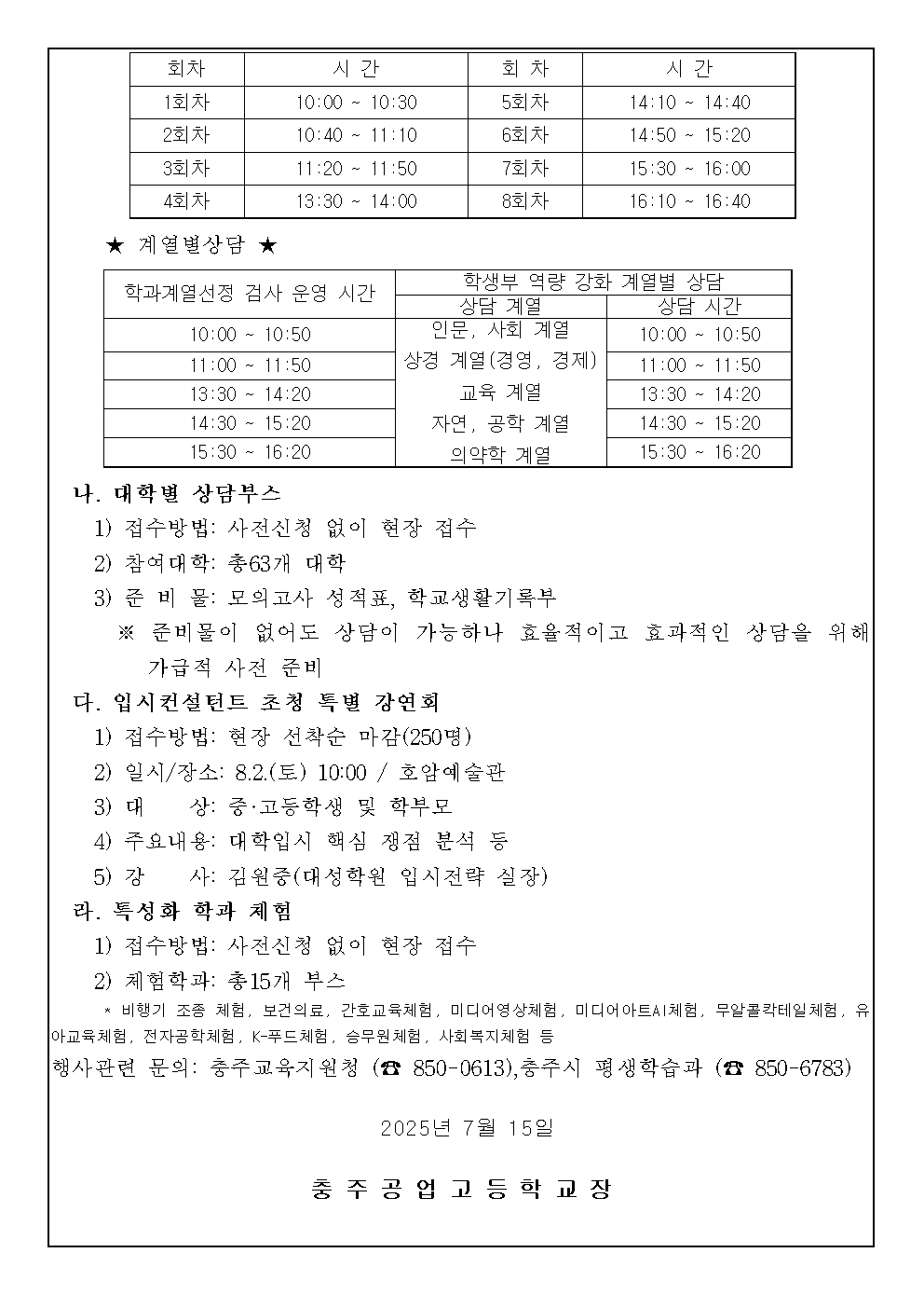 (가정통신문)제5회 충주시 2026학년도 대학입시 박람회002