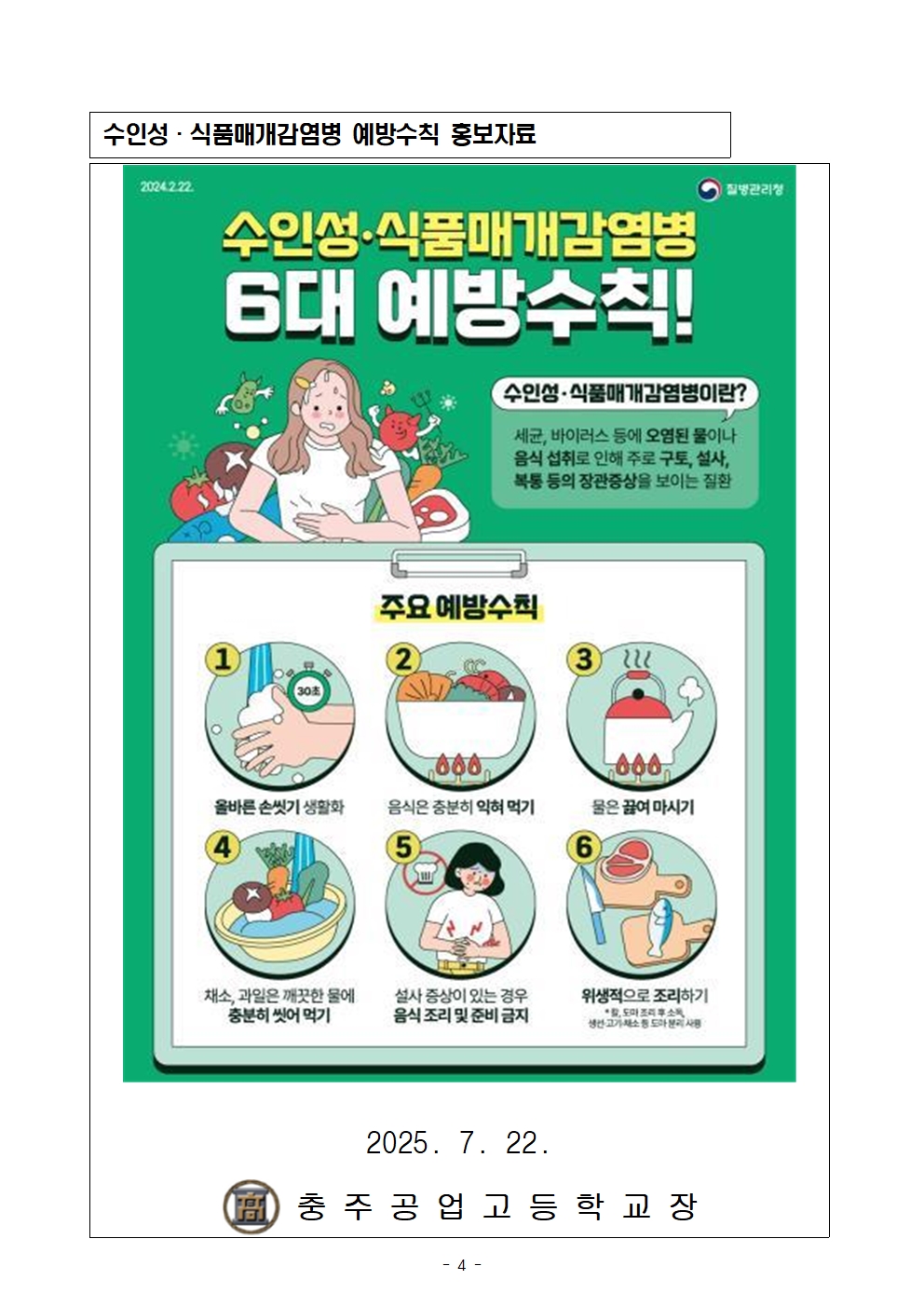 가정통신문(집중호우 관련 수인성·식품매개 감염병 예방)004